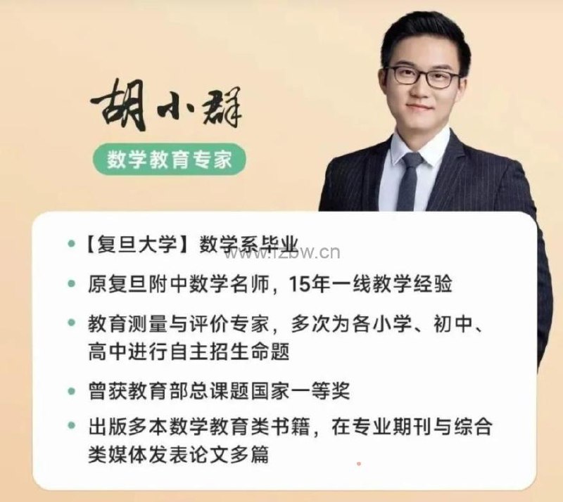 《胡小群中小学数学思维课程 (1 - 9 年级)》-书籍-学习资料-电子书夸克网盘资源分享