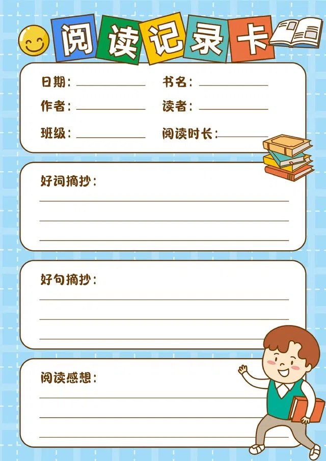 《阅读记录卡模板合集 (横版+竖版)》-书籍-学习资料-电子书夸克网盘资源分享