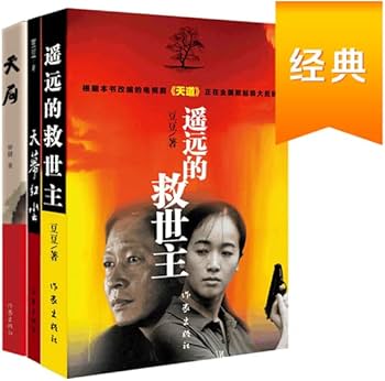 《解读遥远的救世主、背叛、天幕红尘  天道解读（完结）》-书籍-学习资料-电子书夸克网盘资源分享