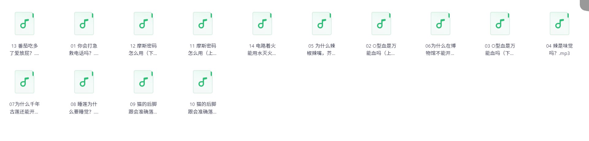 《少儿科普广播剧十万个为什么 (1 - 10 季)》-书籍-学习资料-电子书夸克网盘资源分享