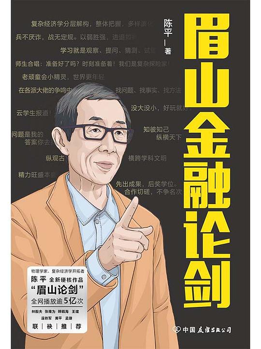 《眉山金融论剑》-书籍-学习资料-电子书夸克网盘资源分享