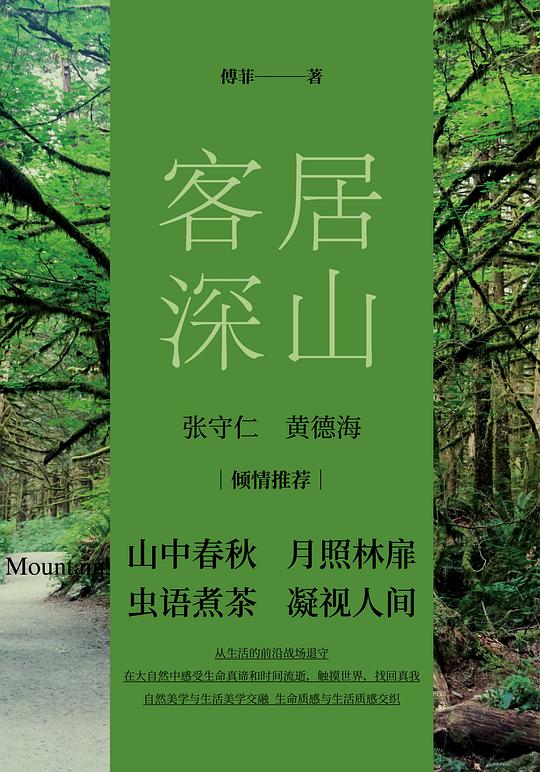 《客居深山》-书籍-学习资料-电子书夸克网盘资源分享