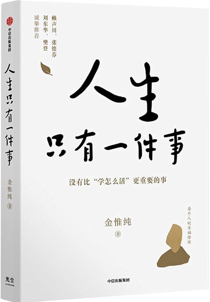 《人生只有一件事》-书籍-学习资料-电子书夸克网盘资源分享