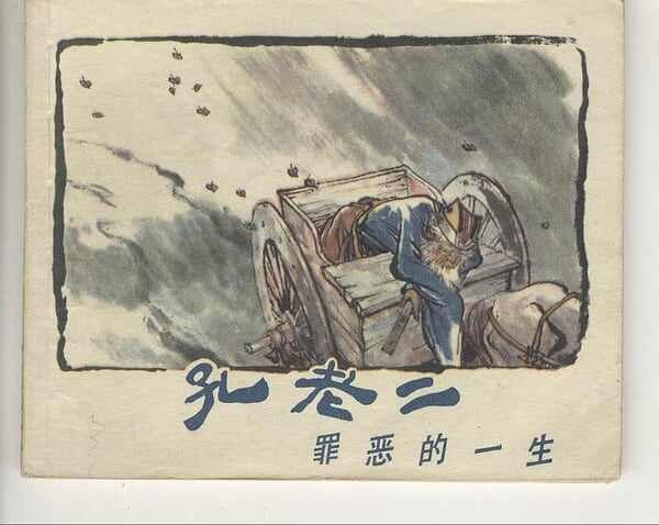 《老二的一生》-书籍-学习资料-电子书夸克网盘资源分享