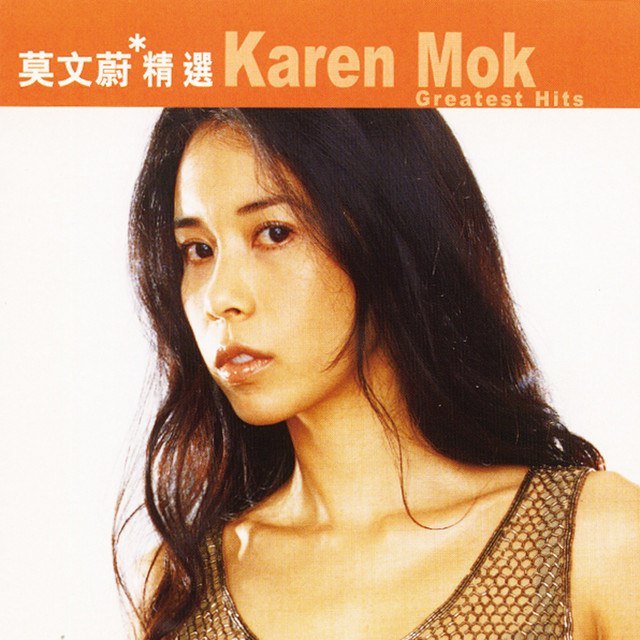 《Karen Mok - 滾石香港黃金十年 - 莫文蔚精選》-书籍-学习资料-电子书夸克网盘资源分享
