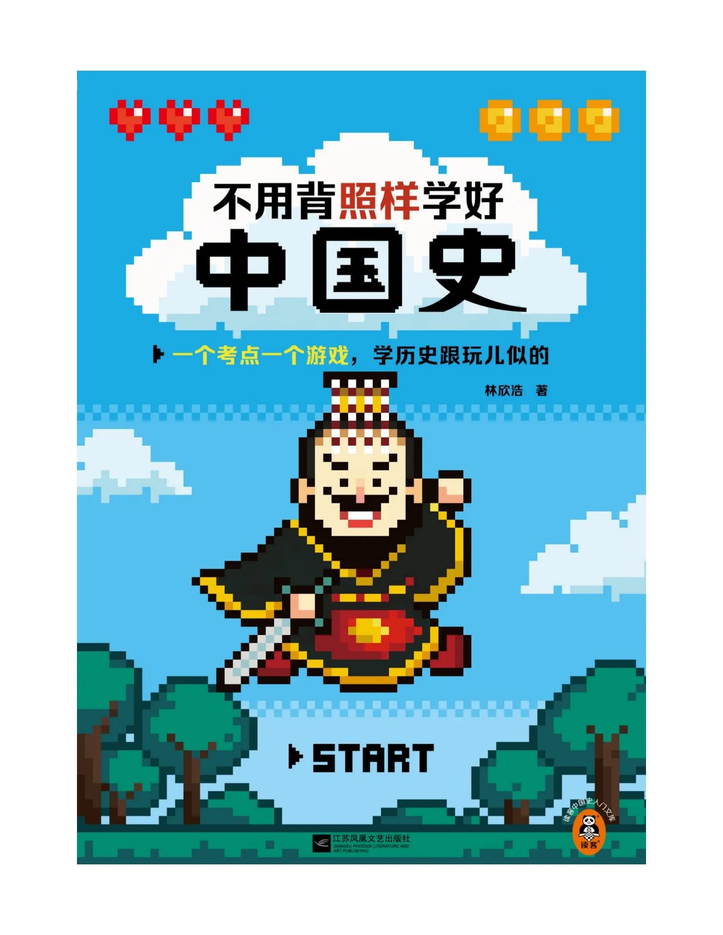 《不用背照样学好中国史》-书籍-学习资料-电子书夸克网盘资源分享