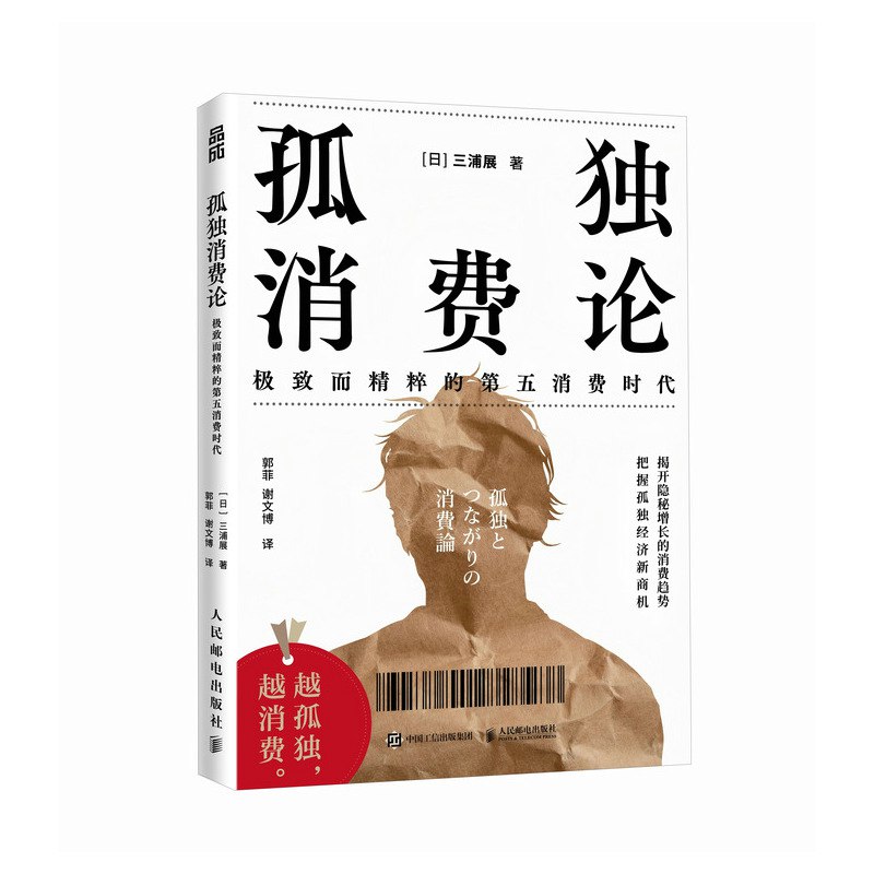 《孤独消费论》-书籍-学习资料-电子书夸克网盘资源分享