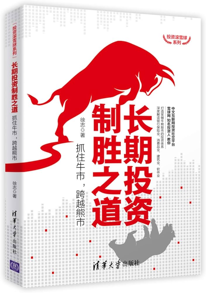 《长期投资制胜之道：抓住牛市，跨越熊市》-书籍-学习资料-电子书夸克网盘资源分享
