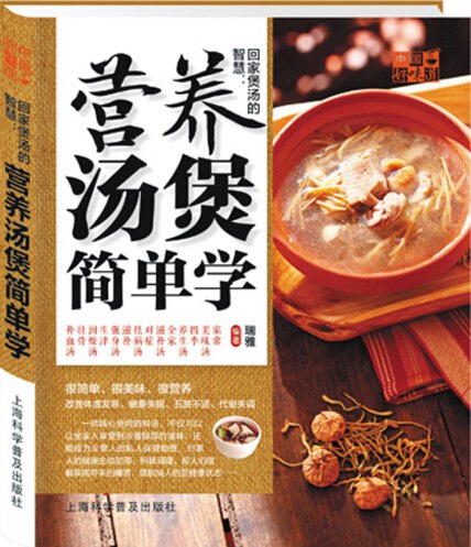 《中国好味道：回家煲汤的智慧·营养汤煲简单学(全彩版)》-书籍-学习资料-电子书夸克网盘资源分享
