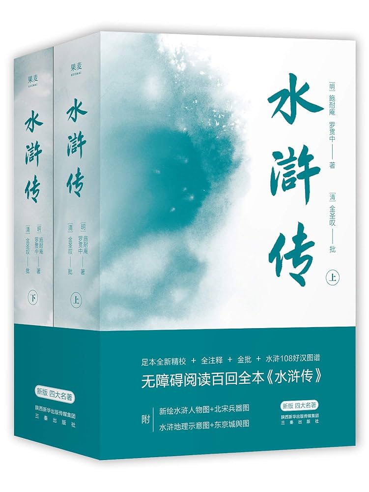 《水浒传无障碍阅读百回全本 附水浒地理图 水浒 108 好汉谱[pdf]》-书籍-学习资料-电子书夸克网盘资源分享