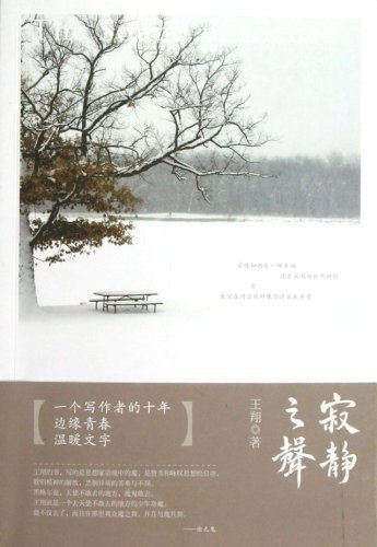 《寂静之声： 一个漂泊者的诗歌与思考笔记》-书籍-学习资料-电子书夸克网盘资源分享