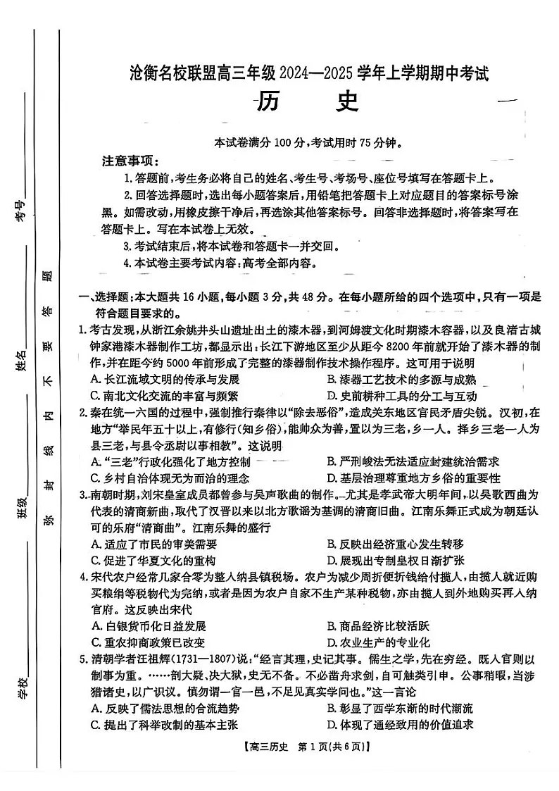 《11.18 - 沧衡名校联盟 2025 届高三期中考试试题及答案》-书籍-学习资料-电子书夸克网盘资源分享