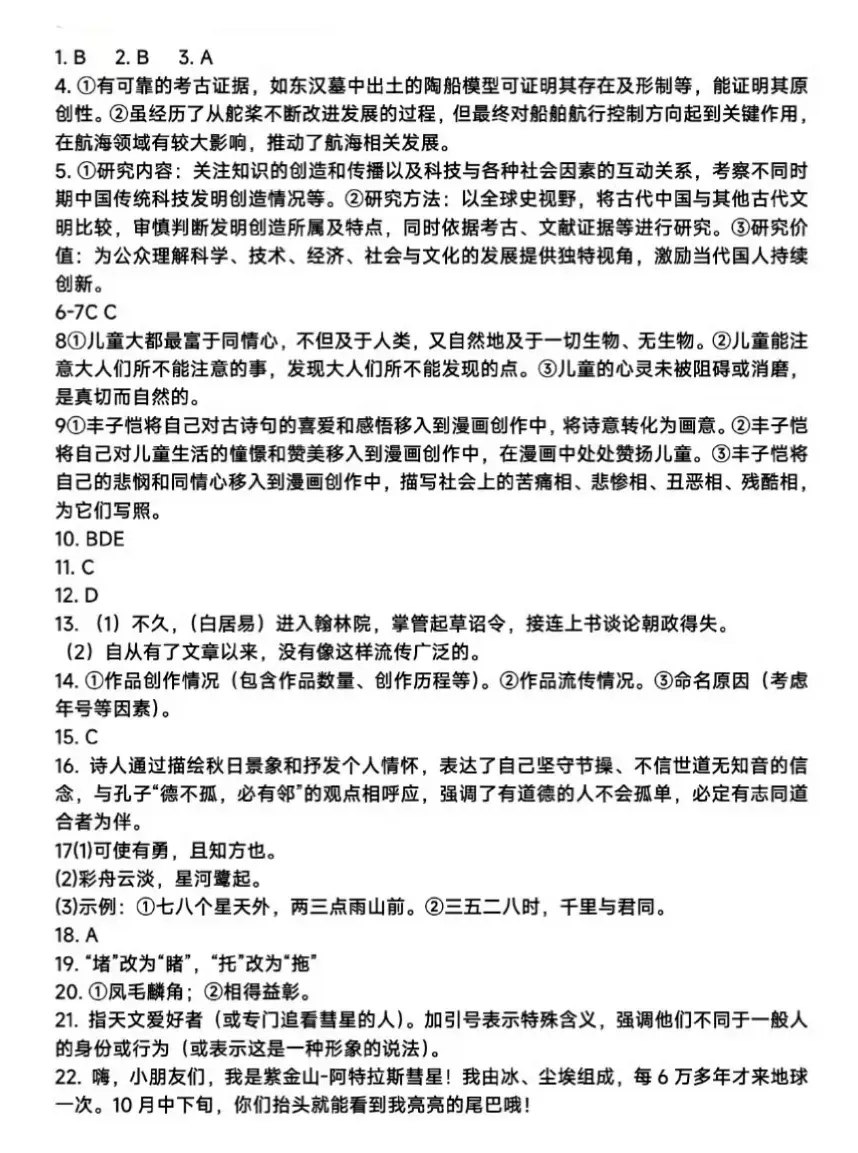 《11.8 - 2025 届高三八省适应性联考模拟演练考试二试题及答案》-书籍-学习资料-电子书夸克网盘资源分享