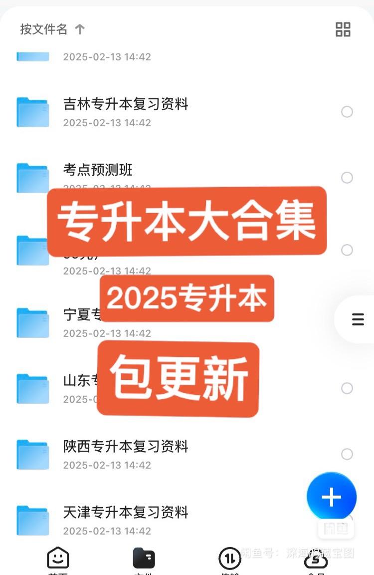 《专升本大合集》-书籍-学习资料-电子书夸克网盘资源分享