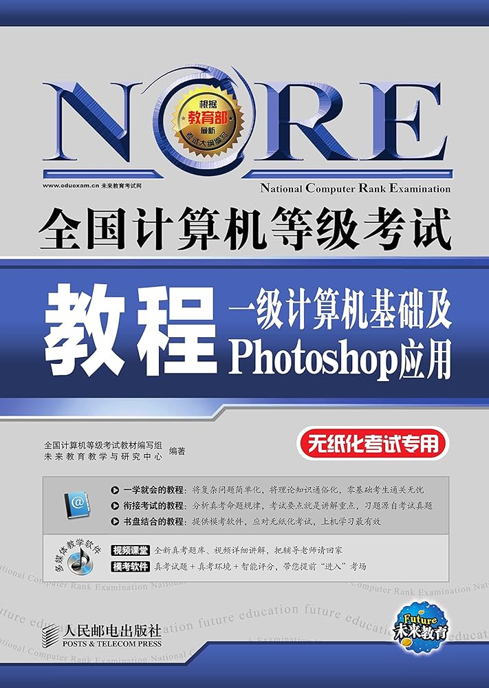 《计算机一级考试资料》-书籍-学习资料-电子书夸克网盘资源分享