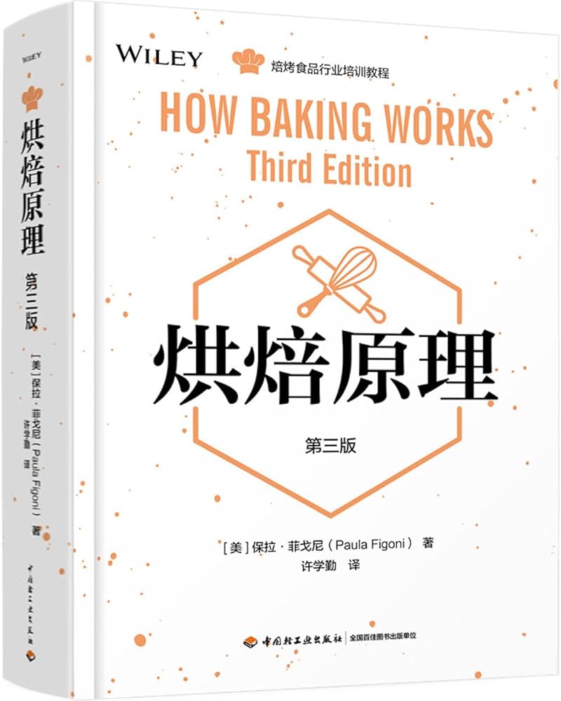 《烘焙教程》-书籍-学习资料-电子书夸克网盘资源分享