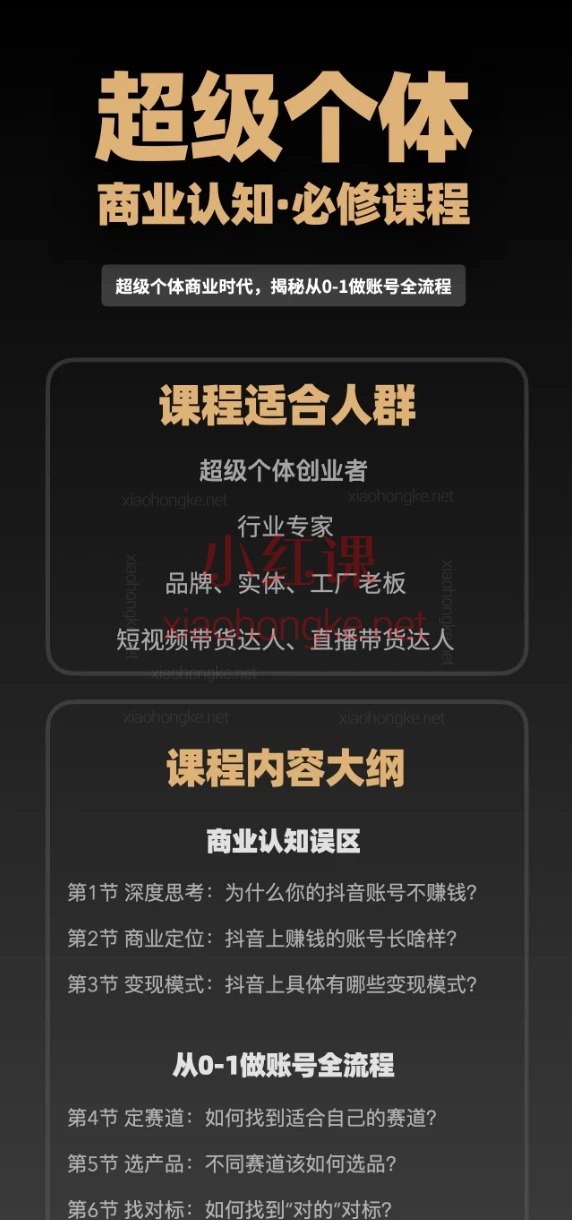 《超级个体商业认知觉醒视频课》-书籍-学习资料-电子书夸克网盘资源分享