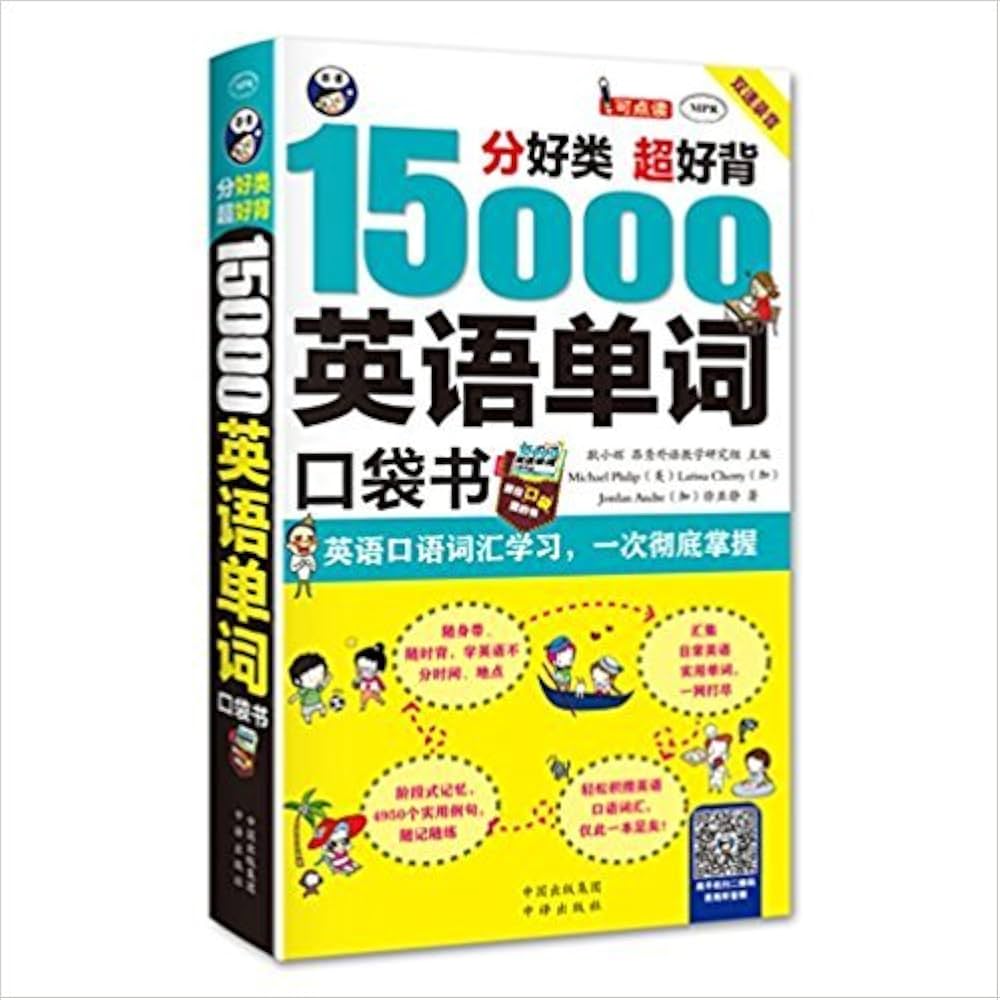 《英语口语词汇学习 15000 英语单词口袋书一次彻底掌握 超好背[pdf]》-书籍-学习资料-电子书夸克网盘资源分享