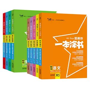 《文脉教育 All Star 星推荐·一本涂书 (初高中全科)》-书籍-学习资料-电子书夸克网盘资源分享