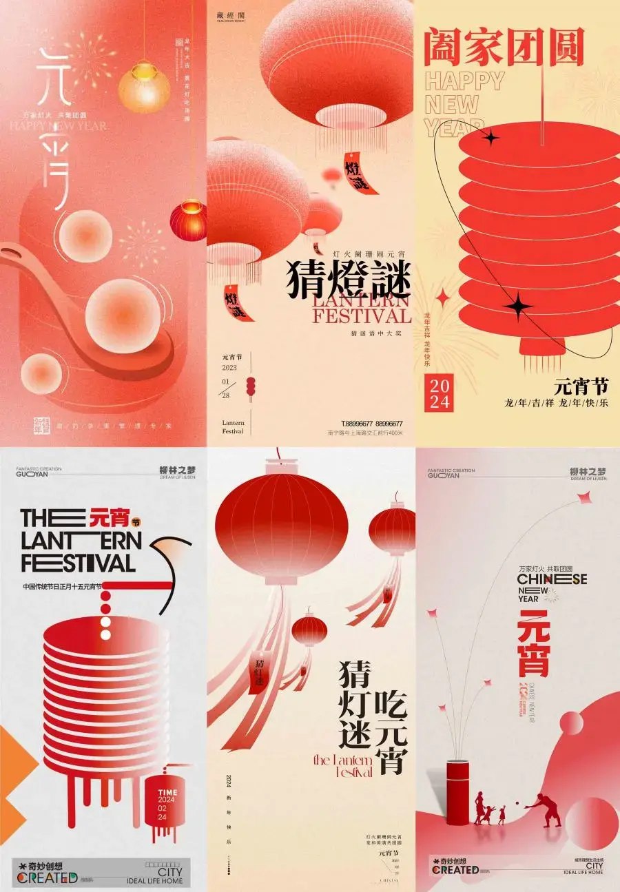 《12 款传统灯笼猜灯谜吃汤圆正月十五元宵节海报 AI 设计素材 PSD 模板》-书籍-学习资料-电子书夸克网盘资源分享