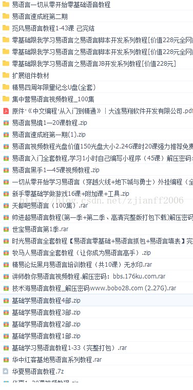 《易语言基础教程全套视频课》-书籍-学习资料-电子书夸克网盘资源分享