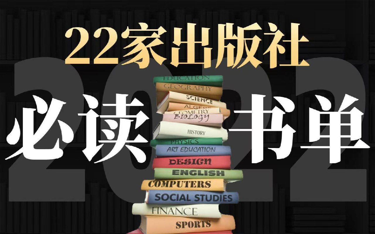 《2024 年出版社精选书单》-书籍-学习资料-电子书夸克网盘资源分享