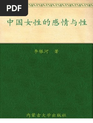 《两性生活史男欢女爱[pdf]》-书籍-学习资料-电子书夸克网盘资源分享