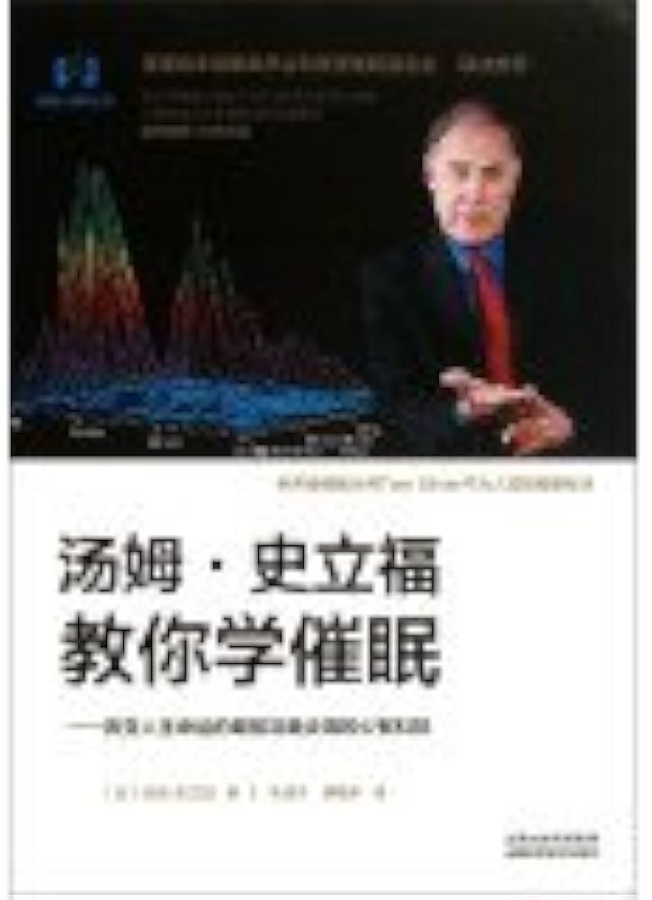 《汤姆·史立福教你学催眠 改变人生命运》-书籍-学习资料-电子书夸克网盘资源分享