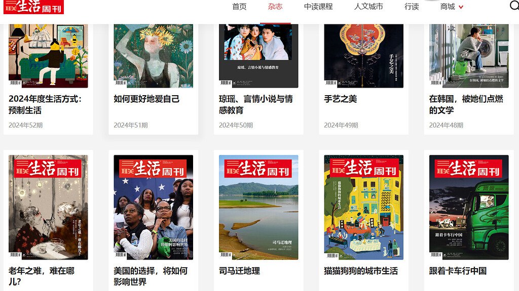 《三联生活周刊 2024 年全期合集》-书籍-学习资料-电子书夸克网盘资源分享
