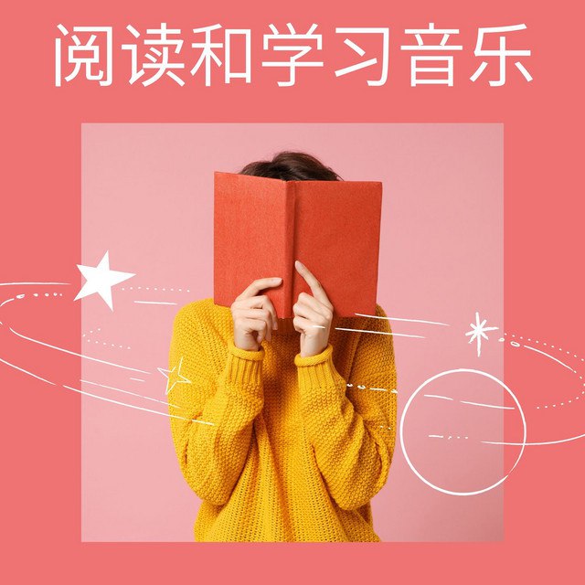 《读书学习专用音乐合集》-书籍-学习资料-电子书夸克网盘资源分享