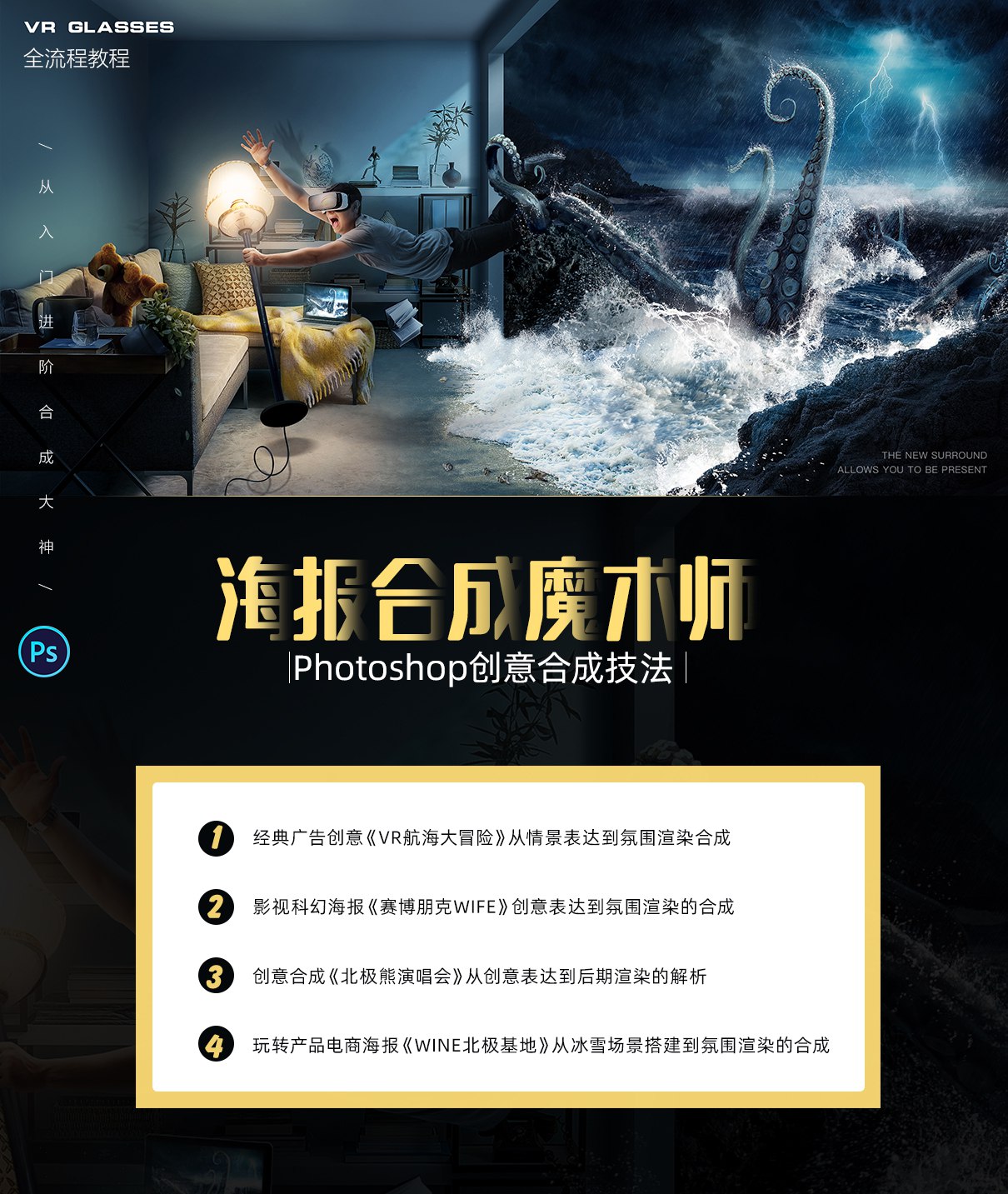 《PS 教程大神级电商合成案例教程》-书籍-学习资料-电子书夸克网盘资源分享
