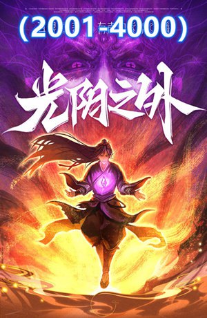 《第一氏族主播：紫襟剧社 935 集完》-书籍-学习资料-电子书夸克网盘资源分享