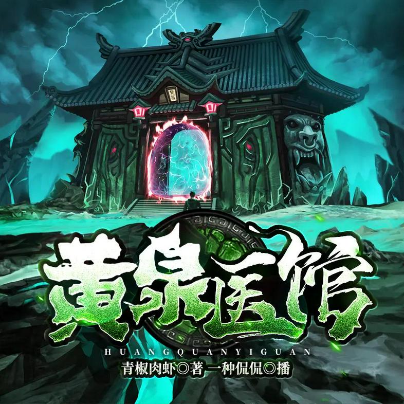 《我的考古探险记主播：紫襟剧社 1824 集完》-书籍-学习资料-电子书夸克网盘资源分享
