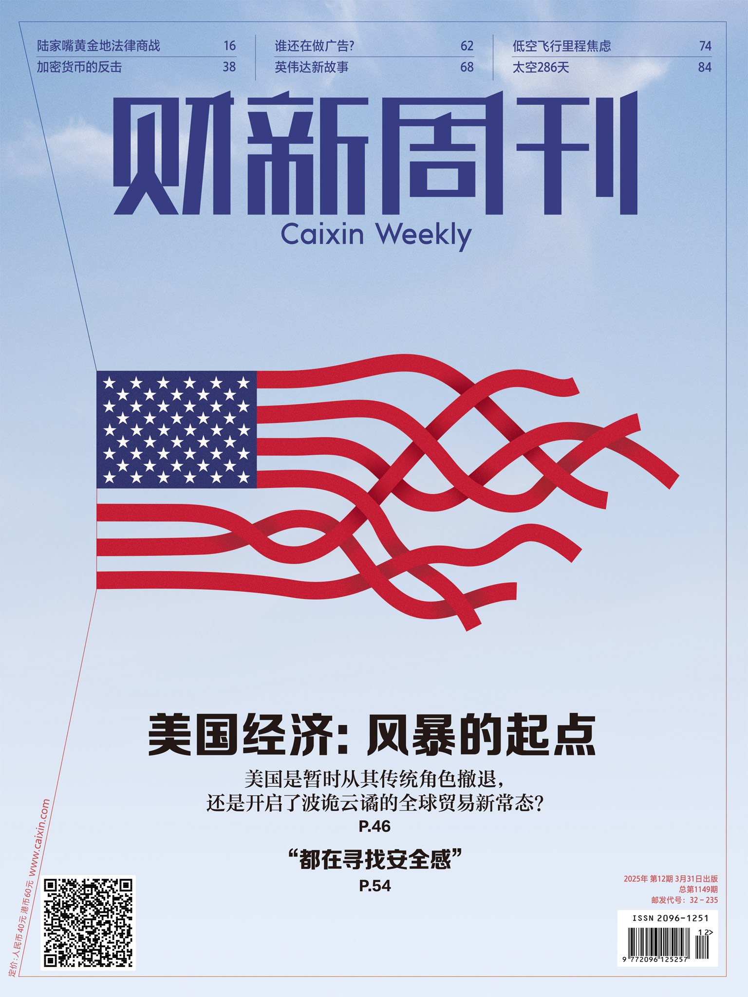 《财新周刊（2019 - 2025）》-书籍-学习资料-电子书夸克网盘资源分享
