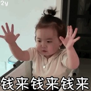 《黄夏温表情包钱来钱来钱来》-书籍-学习资料-电子书夸克网盘资源分享