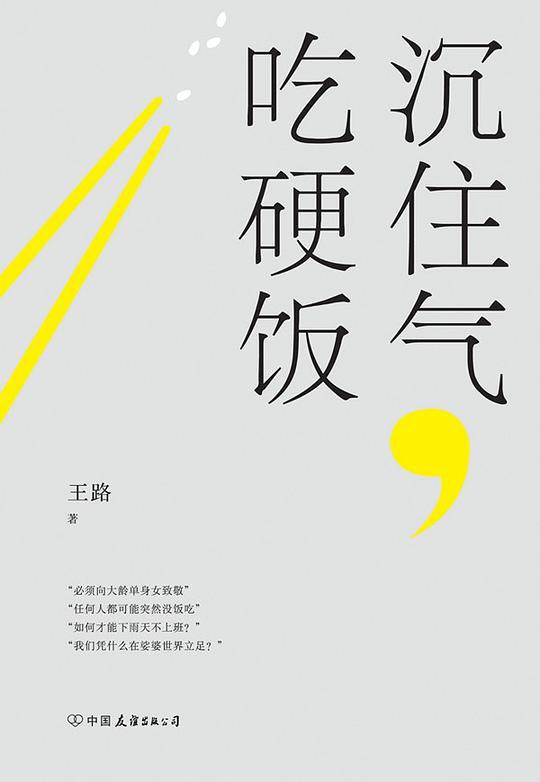 《沉住气，吃硬饭》-书籍-学习资料-电子书夸克网盘资源分享