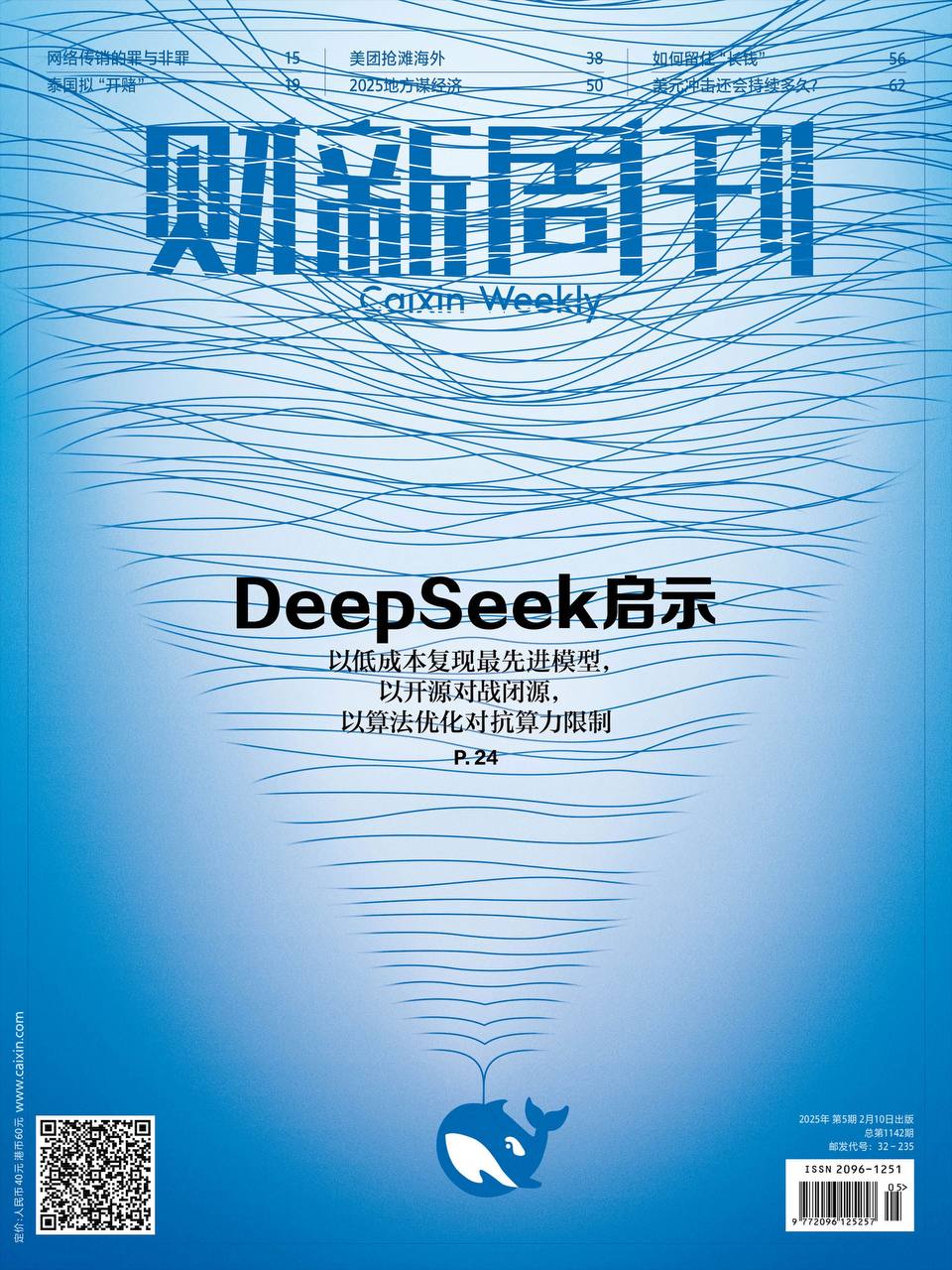 《财新周刊 - 第 5 期 2025》-书籍-学习资料-电子书夸克网盘资源分享