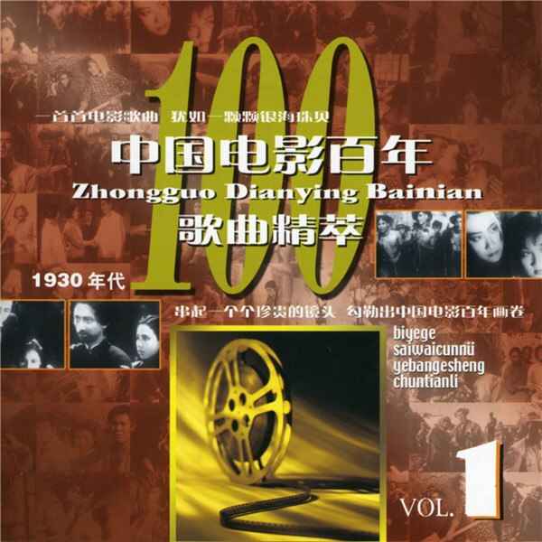 《中国电影百年歌曲精萃FLAC 16bit - 44.1kHz》-书籍-学习资料-电子书夸克网盘资源分享