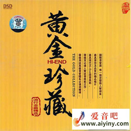 《群星 - 黄金珍藏(流行金曲精选)HQCD[WAV + CUE]》-书籍-学习资料-电子书夸克网盘资源分享