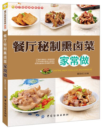 《餐厅秘制熏卤菜家常做酱香大排 香薰猪蹄 酱香大肚 卤水里脊肉[pdf]》-书籍-学习资料-电子书夸克网盘资源分享