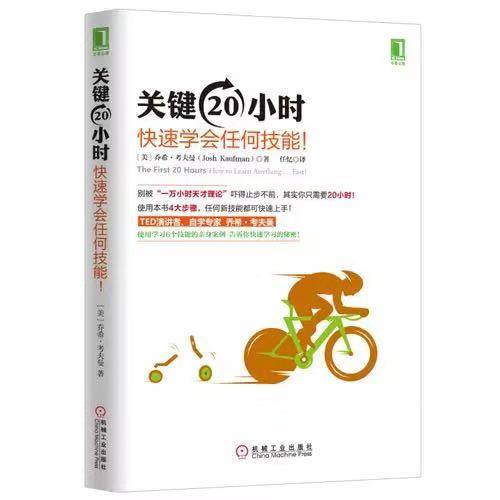 《关键 20 小时，快速学会任何技能很短时间快速掌握新技能[pdf.epub]》-书籍-学习资料-电子书夸克网盘资源分享