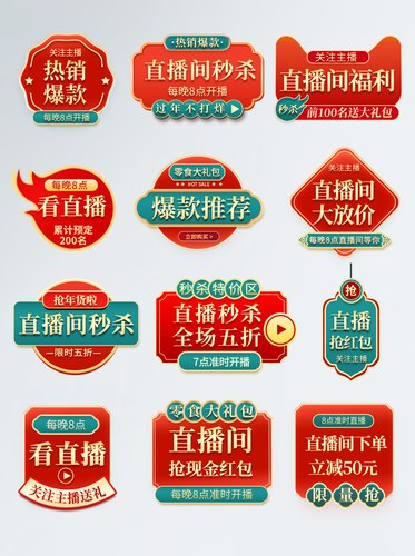 《直播带货 PSD 模板素材合集》-书籍-学习资料-电子书夸克网盘资源分享