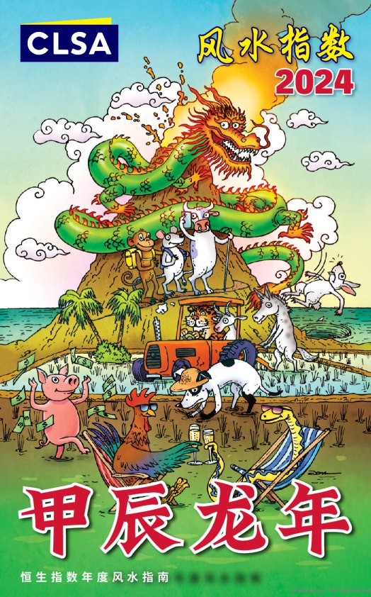 《2024 年龙年风水繁荣指南》-书籍-学习资料-电子书夸克网盘资源分享