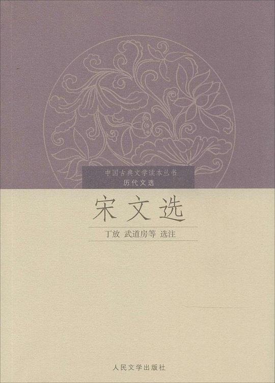 《宋文选》-书籍-学习资料-电子书夸克网盘资源分享