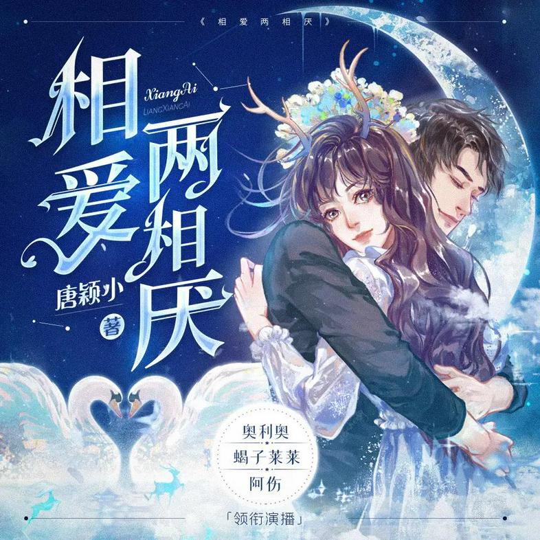 《相爱两相厌主播：糖醋奥利奥 815集完》-书籍-学习资料-电子书夸克网盘资源分享