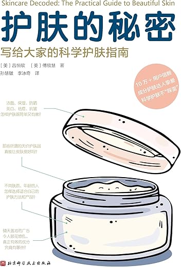 《护肤攻略和护肤品电子书合集》-书籍-学习资料-电子书夸克网盘资源分享
