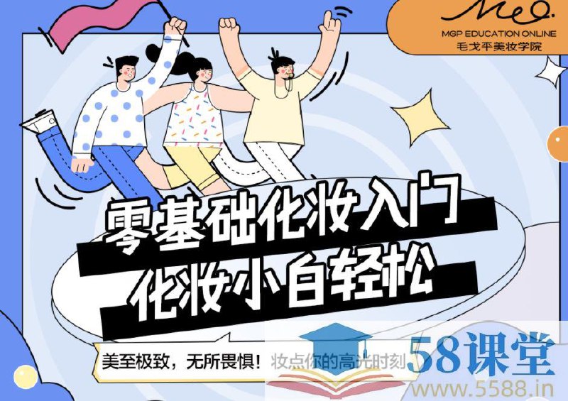 《毛戈平美妆学院：零基础化妆入门课程》-书籍-学习资料-电子书夸克网盘资源分享
