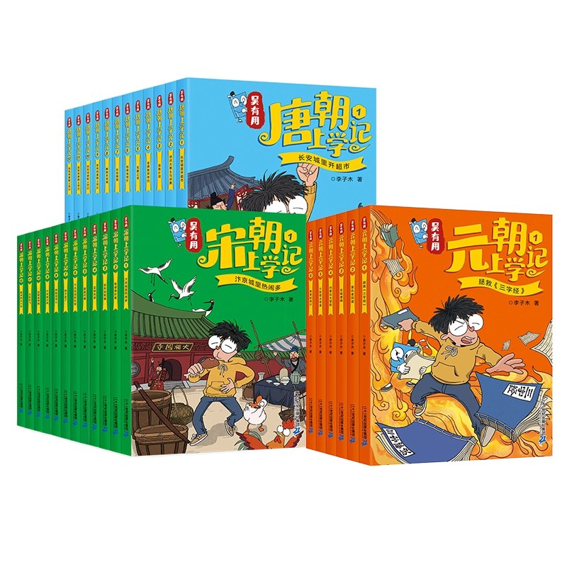 《吴有用唐朝上学记(全三季)》-书籍-学习资料-电子书夸克网盘资源分享