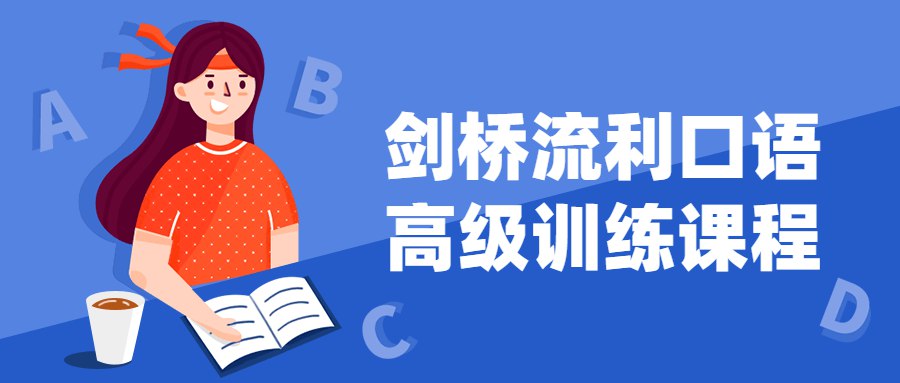 《剑桥流利口语高级训练课程》-书籍-学习资料-电子书夸克网盘资源分享