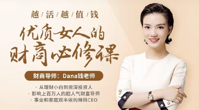 《越活越值钱，优质女人的财商必修课（完结）》-书籍-学习资料-电子书夸克网盘资源分享